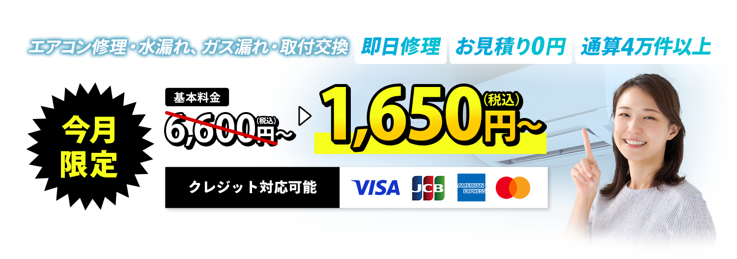 現地のスタッフが最短10分で到着！出張費用0円・仲介手数料0円・お見積り費用0円・さらに今月限定基本料金1,650円(税込)～