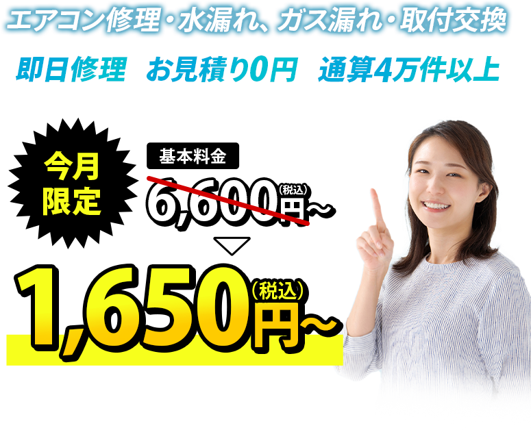 現地のスタッフが最短10分で到着！出張費用0円・仲介手数料0円・お見積り費用0円・さらに今月限定基本料金1,650円(税込)～