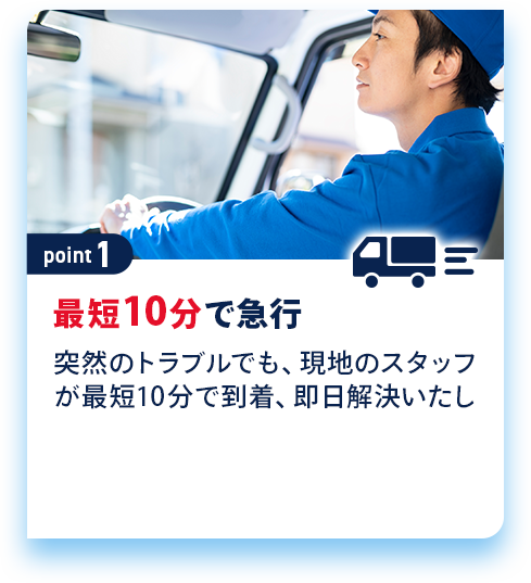 最短10分で急行