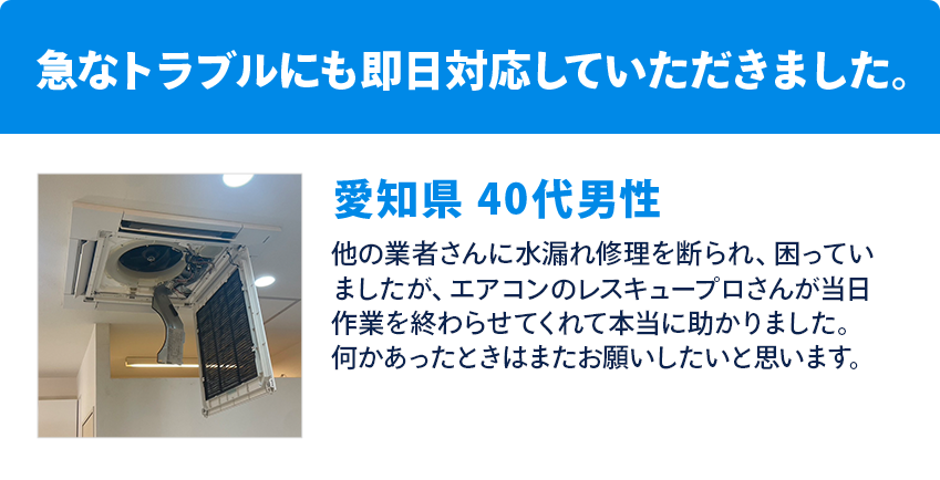 急なトラブルにも即日対応していただきました。