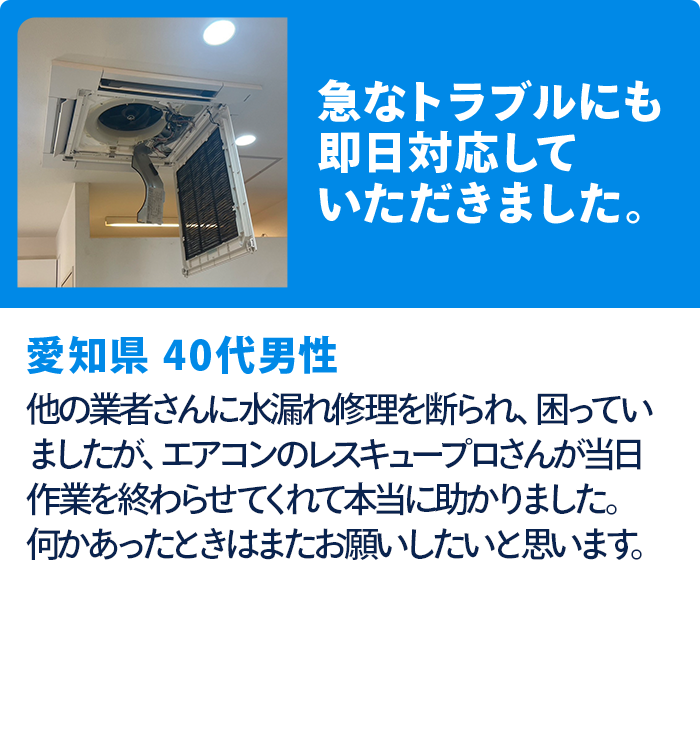 急なトラブルにも即日対応していただきました。