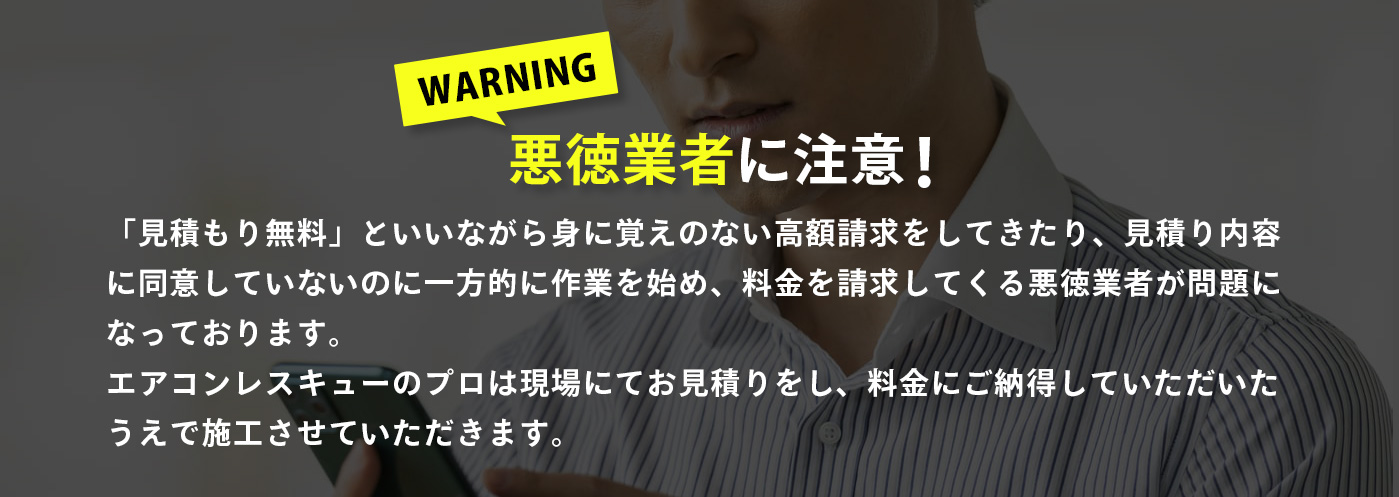 エアコンのレスキュープロが選ばれる3つの理由
